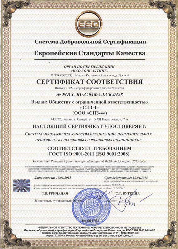 СЕРТИФИКАТ ISO СПЗ-4