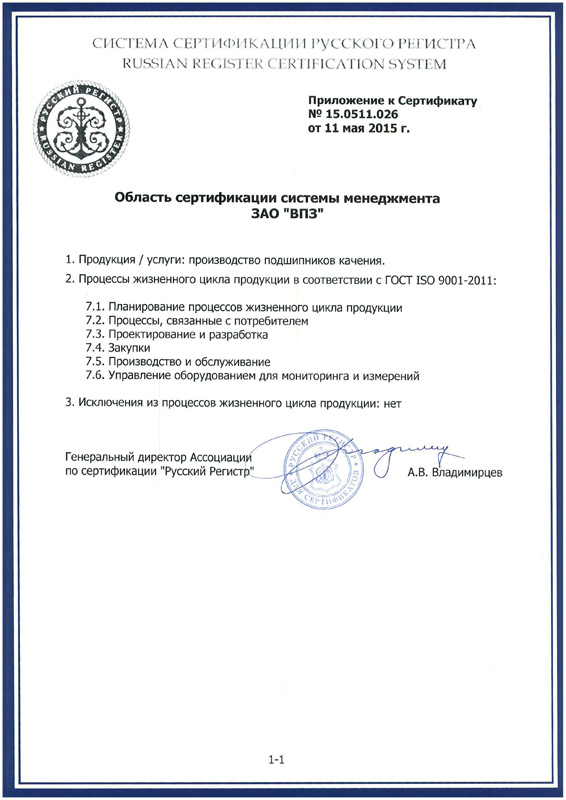 Сертификат ГОСТ ISO 9001-2011 