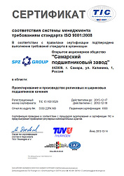 Сертификат ISO СПЗ-9