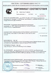 Сертификат соответствия №1948572