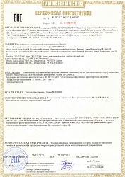 Сертификат Таможенный Союз