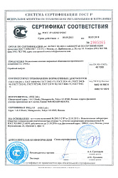 Сертификат соответствия №1985065